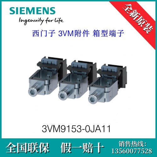 3VM91530JA11原装SIEMENS西门子3VM9153-0JA11塑壳断路器箱型端子