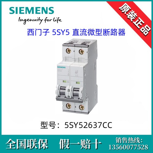 5SY5263-7CC断路器SIEMENS/西门子5SY52637CC原装5SY5 DC 2P C63