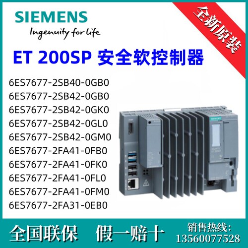 6ES7677-2FA31-0EB0西门子6ES76772FA310EB0  /ET200安全软控制器