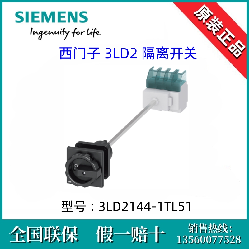 西门子3LD21441TL51德国原装进口3LD2144-1TL51隔离开关 4P/25A