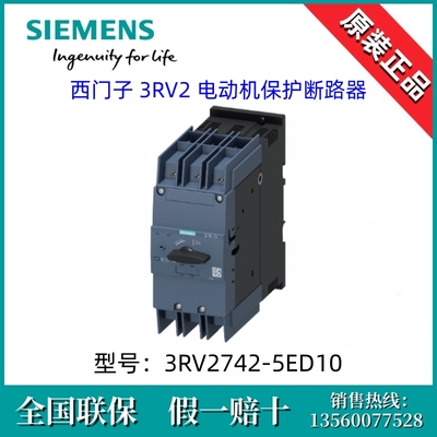 3RV27425ED10全新原装SIEMENS西门子3RV2742-5ED10 30A电机断路器