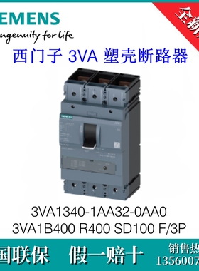 3VA13401AA320AA0 SIEMENS/西门子3VA1340-1AA32-0AA0 塑壳断路器