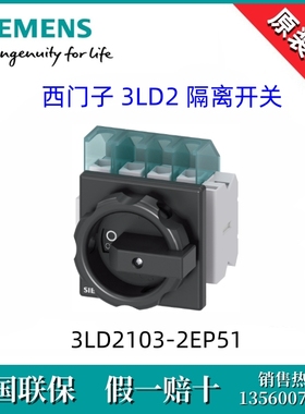 3LD21032EP51全新原装西门子3LD2103-2EP51隔离开关 4P/25A 现货