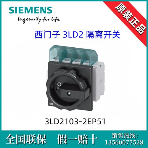 3LD21032EP51全新原装西门子3LD2103-2EP51隔离开关 4P/25A 现货