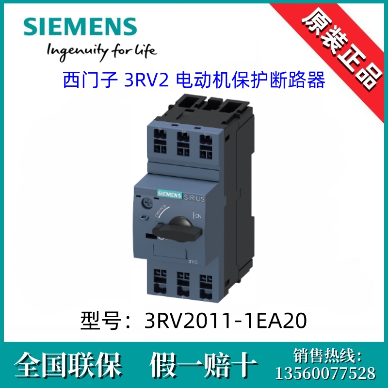 3RV20111EA20全新原装SIEMENS/西门子3RV2011-1EA20 2.8-4A断路器