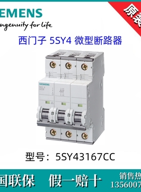 5SY4316-7CC断路器SIEMENS西门子5SY43167CC全新原装5SY4 3P C16