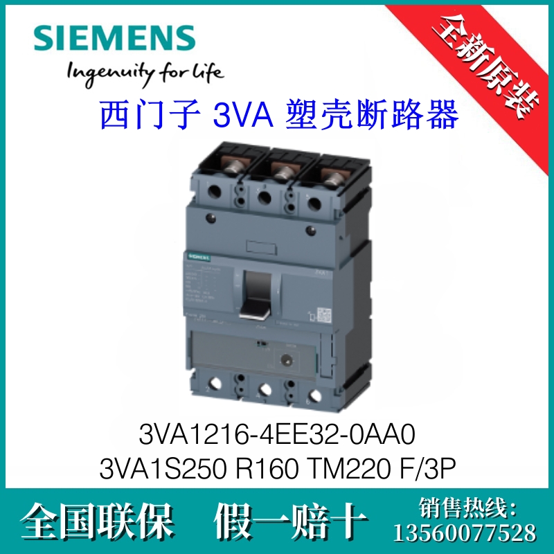 3VA12164EE320AA0 SIEMENS/西门子3VA1216-4EE32-0AA0 塑壳断路器