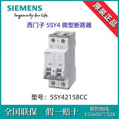 SIEMENS西门子5SY42158CC全新原装5SY4215-8CC断路器5SY4 2P D1.6