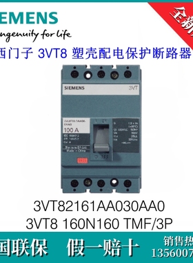 3VT82161AA030AA0西门子原装正品3VT8216-1AA03-0AA0塑壳断路器