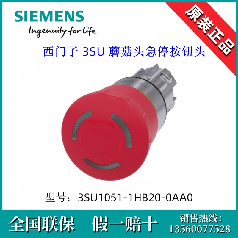 SIEMENS西门子3SU10511HB200AA0急停按钮3SU1051-1HB20-0AA0红色