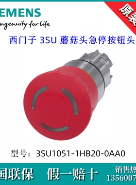 SIEMENS西门子3SU10511HB200AA0急停按钮3SU1051-1HB20-0AA0红色
