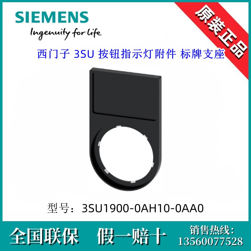 西门子3SU19000AH100AA0按钮指示灯3SU1900-0AH10-0AA0标牌支座
