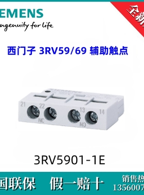 3RV59011E 全新原装SIEMENS/西门子3RV5901-1E 3RV59/69 辅助触点
