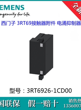 3RT69261CD00原装SIEMENS/西门子3RT6926-1CD00 3RT69电涌抑制器
