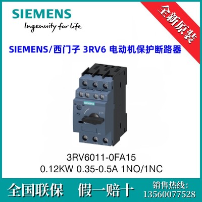 3RV60110FA15 SIEMENS/西门子3RV6011-0FA15 0.12KW 0.35-0.5A 1N