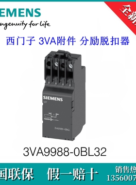 3VA99880BL32原装SIEMENS/西门子3VA9988-0BL32 附件 分励脱扣器