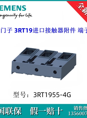 3RT19554G原装SIEMENS/西门子3RT1955-4G 3RT19接触器附件 端子