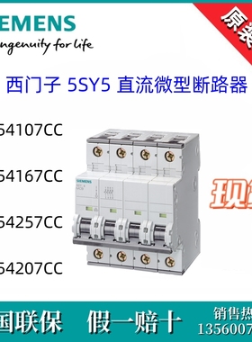 5SY54107CC/5SY54167CC/5SY54257CC/5SY5420-7CC西门子原装断路器