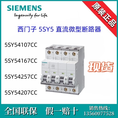 5SY54107CC/5SY54167CC/5SY54257CC/5SY5420-7CC西门子原装断路器