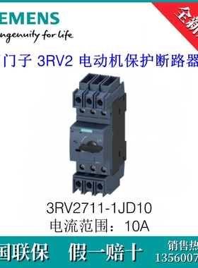 3RV27111JD10 全新原装SIEMENS/西门子 3RV2711-1JD10  10A断路器