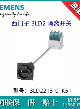 西门子 3LD22130TK51德国原装进口 3LD2213-0TK51隔离开关 3P/32A