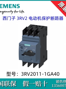 SIEMENS西门子3RV20111GA40原装3RV2011-1GA40电动机保护断路器