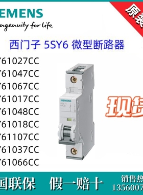 5SY61027/1047/1067/1017/1048/1018/1107/1037CC/106-6CC西门子