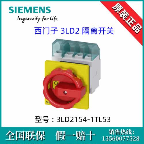 西门子3LD21541TL53德国原装进口3LD2154-1TL53隔离开关 4P/25A