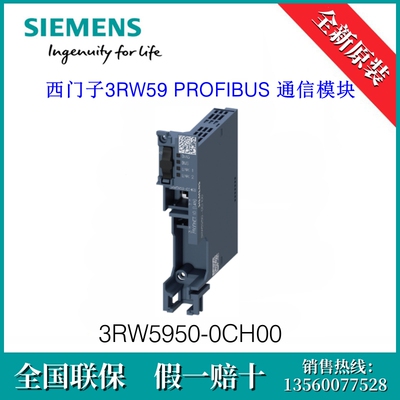 3RW59500CH00 SIEMENS/西门子3RW5950-0CH00软起动器附件通讯模块