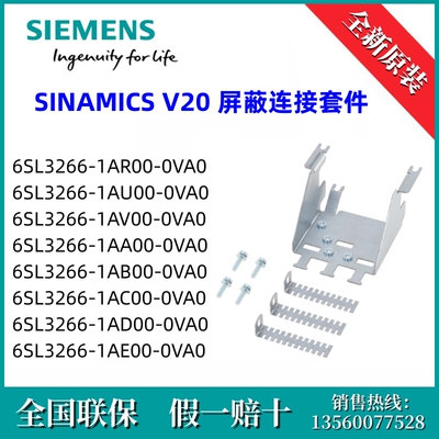 6SL32661AV000VA0西门子6SL3266-1AV00-0VA0原装 V20 屏蔽连接件