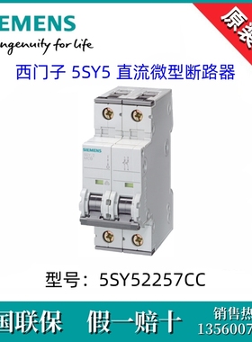 SIEMENS西门子5SY52257CC原装5SY5225-7CC断路器 5SY5 DC 2P C25