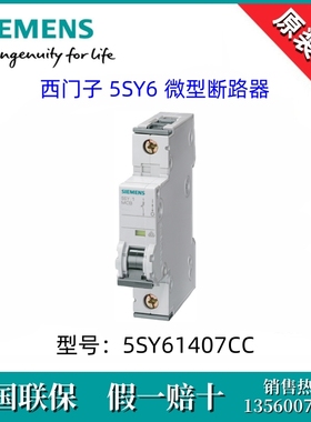 SIEMENS西门子5SY61407CC全新原装5SY6140-7CC断路器5SY6 1P C40