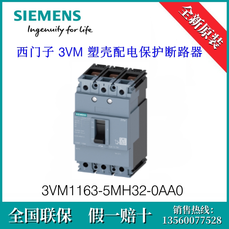 3VM11635MH320AA0原装SIEMENS/西门子3VM1163-5MH32-0AA0 断路器