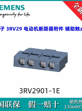 3RV29011E西门子3RV2901-1E  3RV29 电动机断路器附件 辅助触点