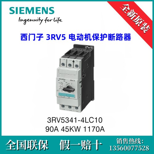 3RV53414LC10 SIEMENS/西门子3RV5341-4LC10 90A 45KW1170A断路器