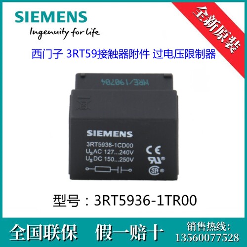 3RT59361TR00原装SIEMENS/西门子3RT5936-1TR00附件 过电压限制器