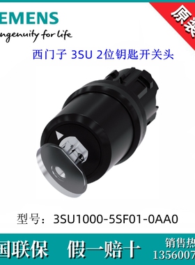 SIEMENS/西门子3SU10005SF010AA0圆形钥匙开关3SU1000-5SF01-0AA0