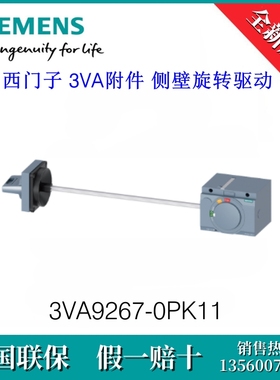 3VA92670PK11 SIEMENS/西门子3VA9267-0PK11 3VA附件侧壁旋转驱动