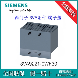 3VA92210WF30 原装SIEMENS/西门子3VA9221-0WF30  3VA附件 端子盖