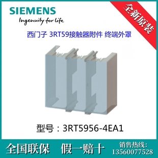 3RT69附件 3RT59564EA1原装 4EA1 西门子3RT5956 终端外罩 SIEMENS