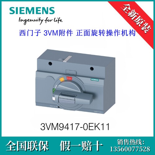 3VM94170EK11 SIEMENS/西门子3VM9417-0EK11附件正面旋转操作机构