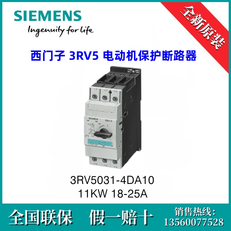 3RV50314DA10 SIEMENS/西门子3RV5031-4DA10 11KW 18-25A 断路器