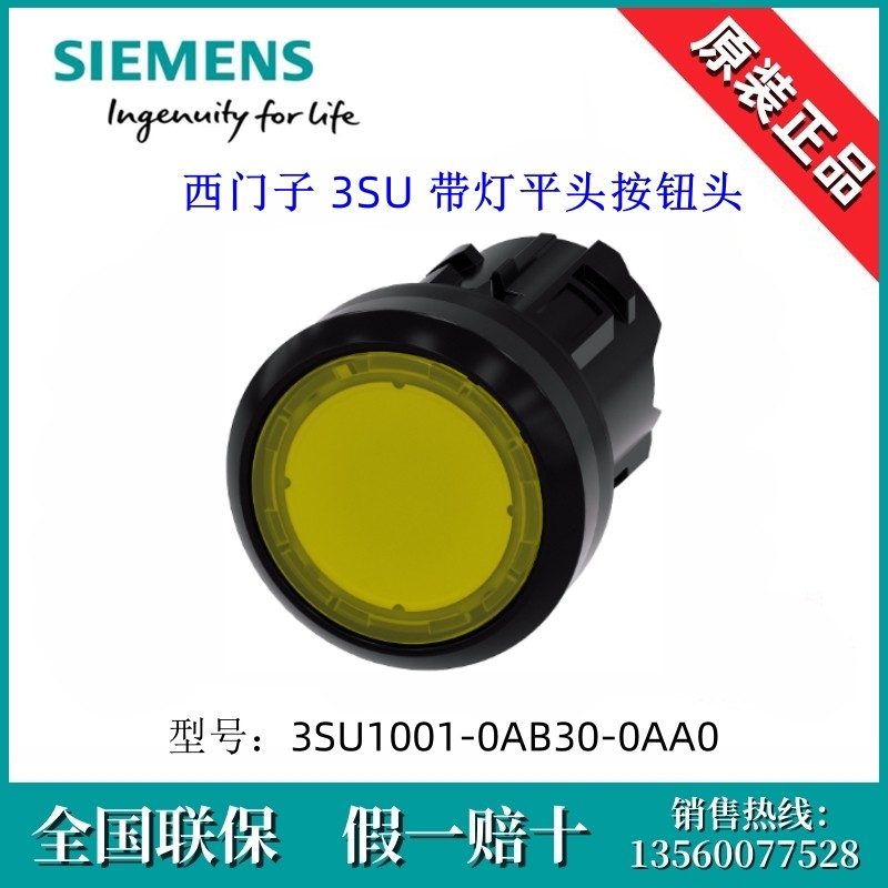 SIEMENS/西门子3SU10010AB300AA0平头按钮3SU1001-0AB30-0AA0黄色