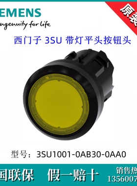 SIEMENS/西门子3SU10010AB300AA0平头按钮3SU1001-0AB30-0AA0黄色
