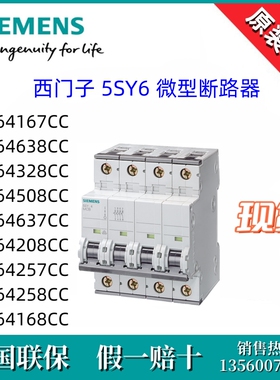 5SY64167/4638/4328/4508/4637/4208/4257/4258CC/416-8CC西门子