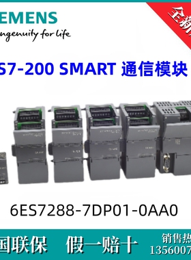 6ES72887DP010AA0西门子6ES7288-7DP01-0AA0 S7-200SMART EM DP01