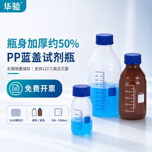 华验PPGL45塑料蓝盖试剂瓶实验室刻度塑料瓶塑料丝口瓶耐酸碱耐温