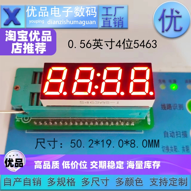 0.56英寸高材质工厂直销