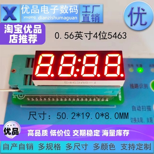 0.56英寸高材质工厂直销