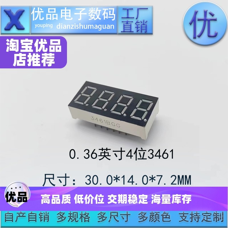 36英寸4位3461数码管共阴/共阳高亮六色可选 支持定制 优品优价